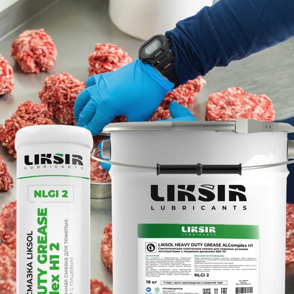 Смазки LIKSOL для куттеров с пищевым допуском NSF H1 — защита оборудования и безопасность продуктов Качественные смазки LIKSOL для надёжного обслуживания куттеров в пищевой промышленности